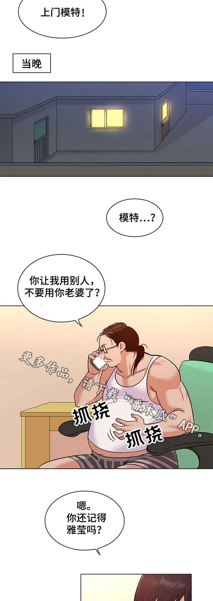 独特嗜好漫画漫画,第14章：引荐5图