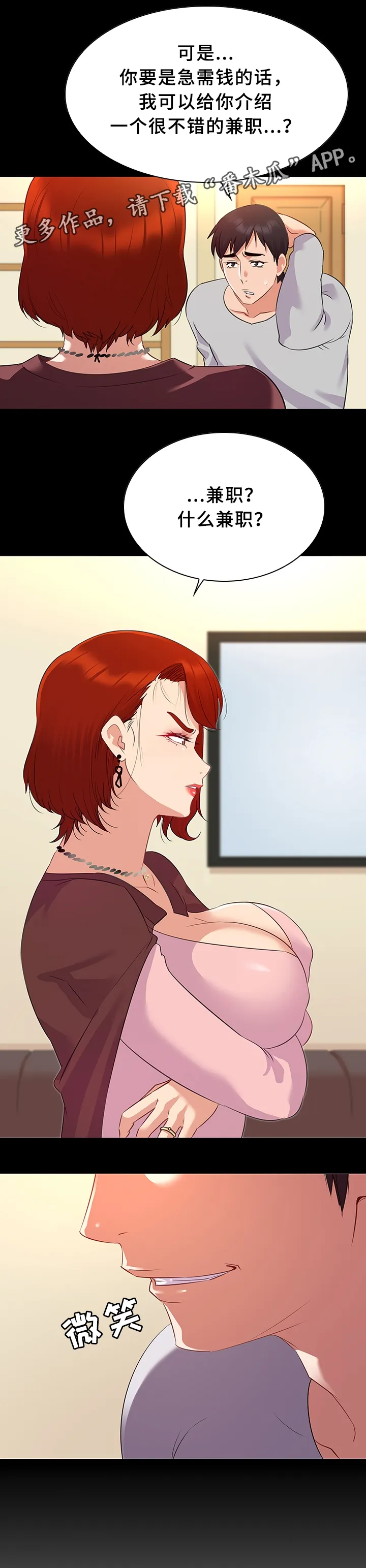 画风很独特的漫画漫画,第25章：模特5图