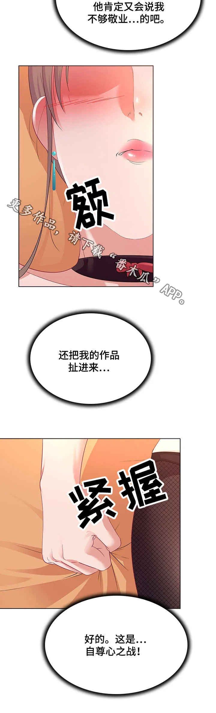 画风独特的漫画漫画,第20章：自尊心9图