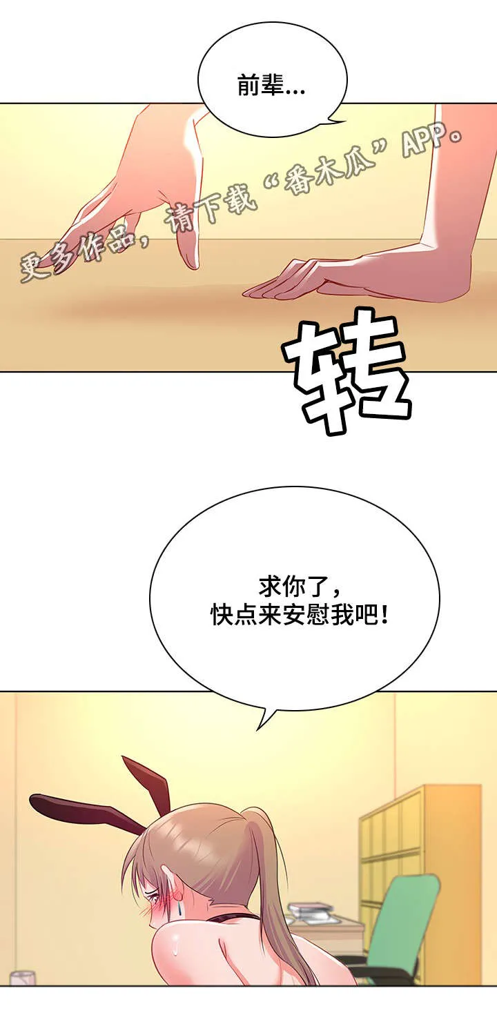 画风独特的漫画漫画,第24章：妥协6图