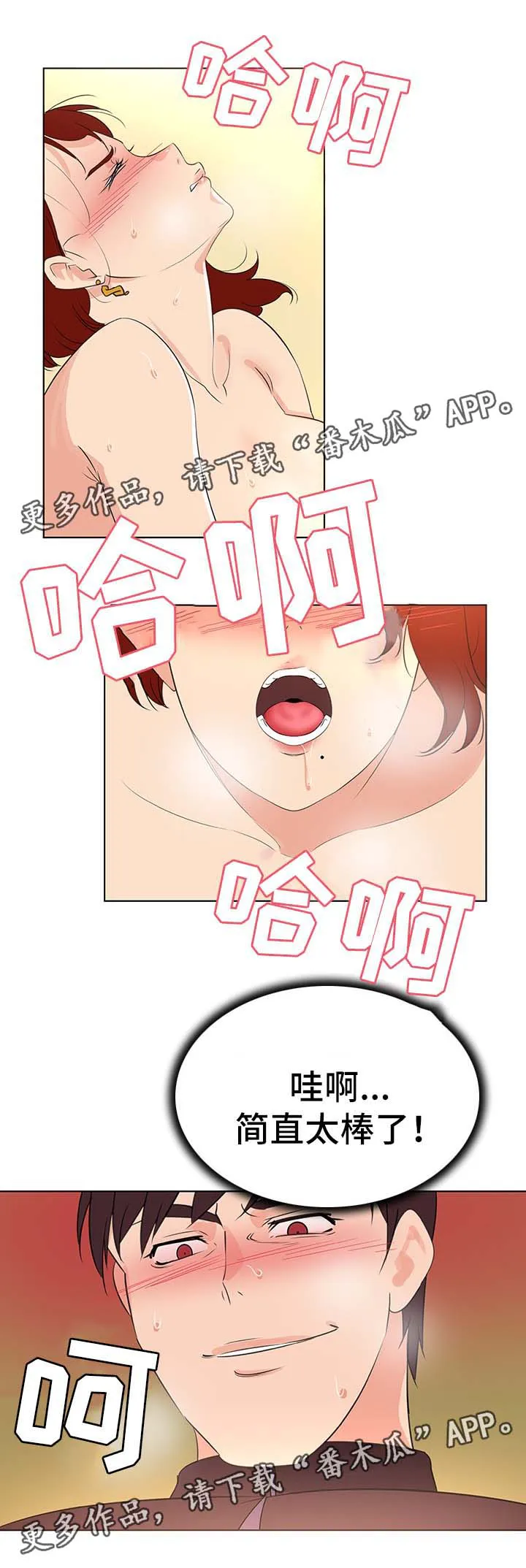 独特嗜好漫画漫画,第28章：主动9图