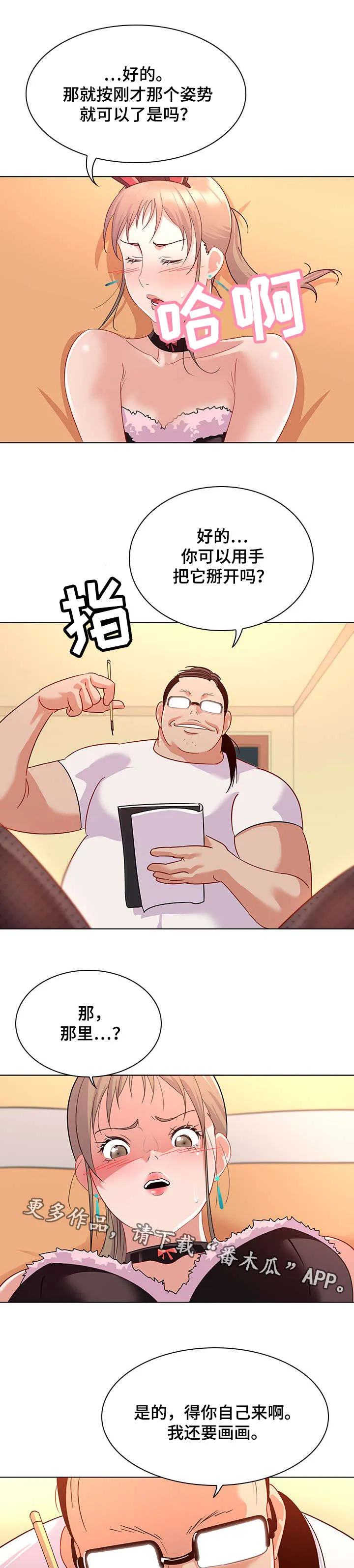 独特嗜好漫画漫画,第22章：敬业7图