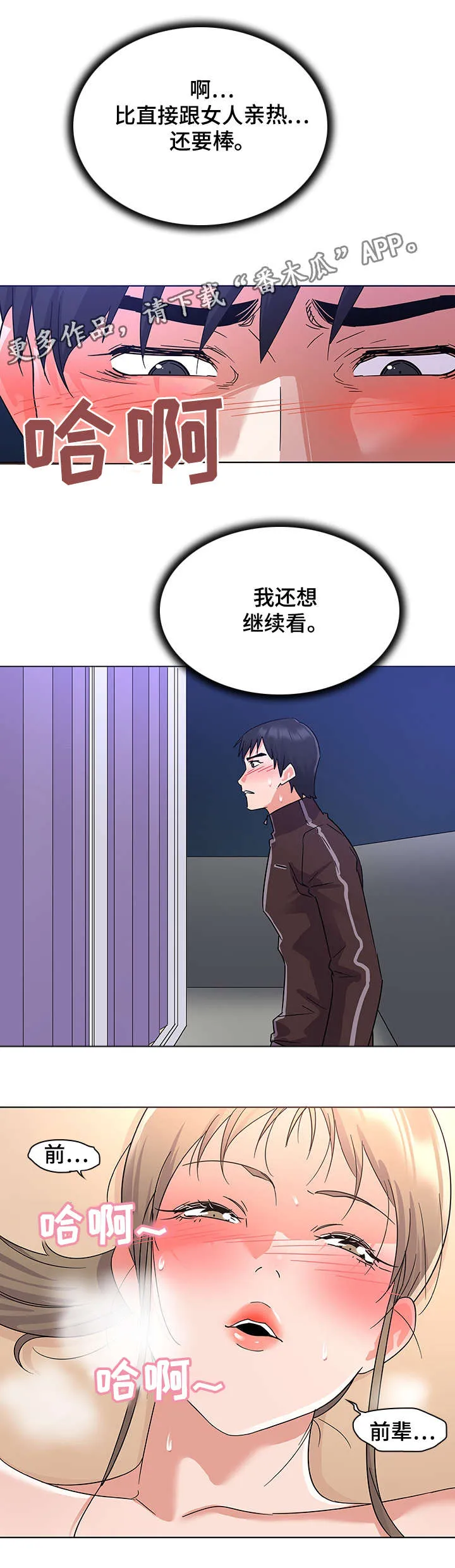 独特嗜好漫画漫画,第13章：享受7图