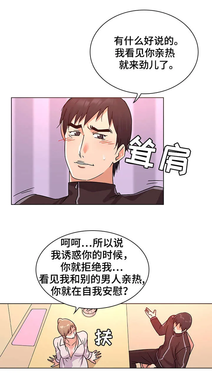 独特嗜好漫画漫画,第14章：引荐1图