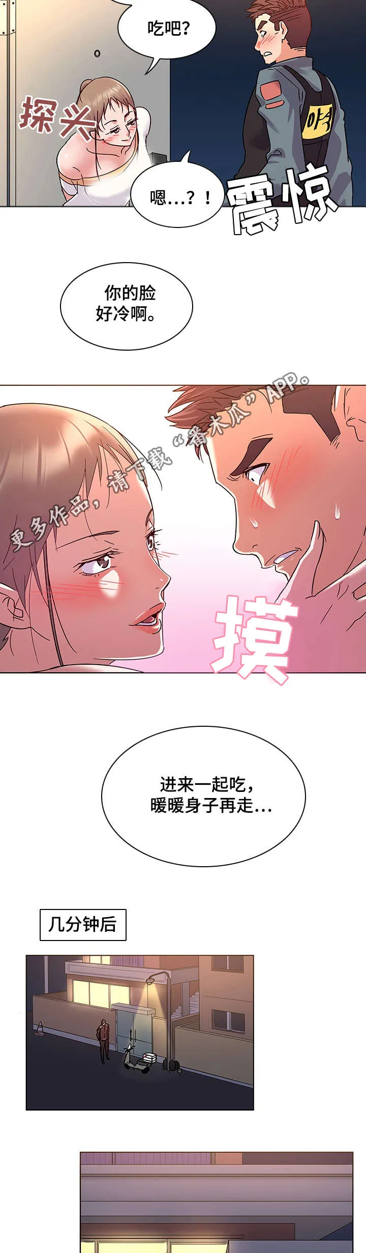 独特嗜好漫画高清版漫画,第12章：叫外卖8图