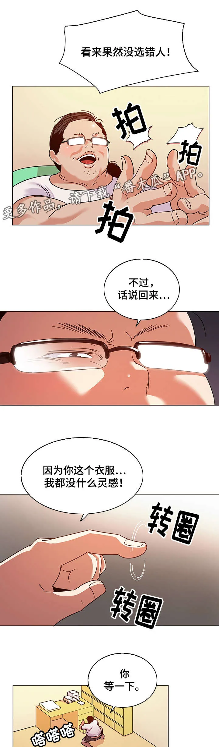 独特嗜好漫画漫画,第16章：服装2图