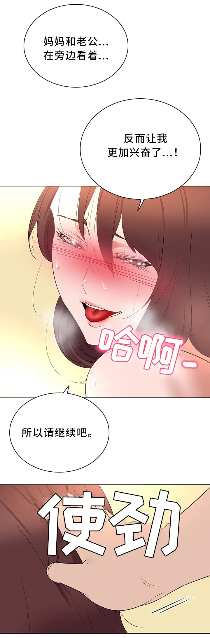 独特嗜好漫画漫画,第33章：无动于衷6图