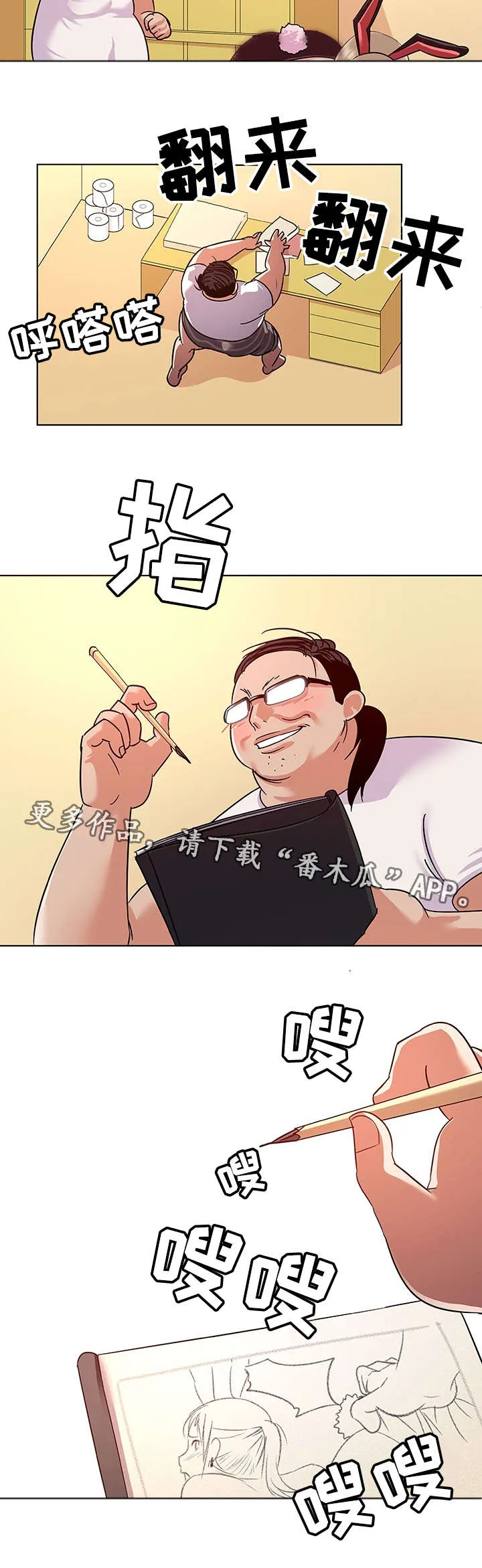 独特嗜好漫画漫画,第18章：作画6图