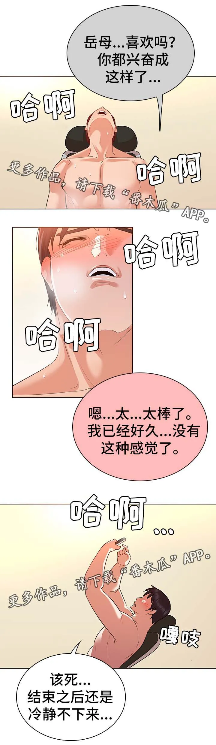 独特嗜好漫画漫画,第29章：可以去您家吗6图