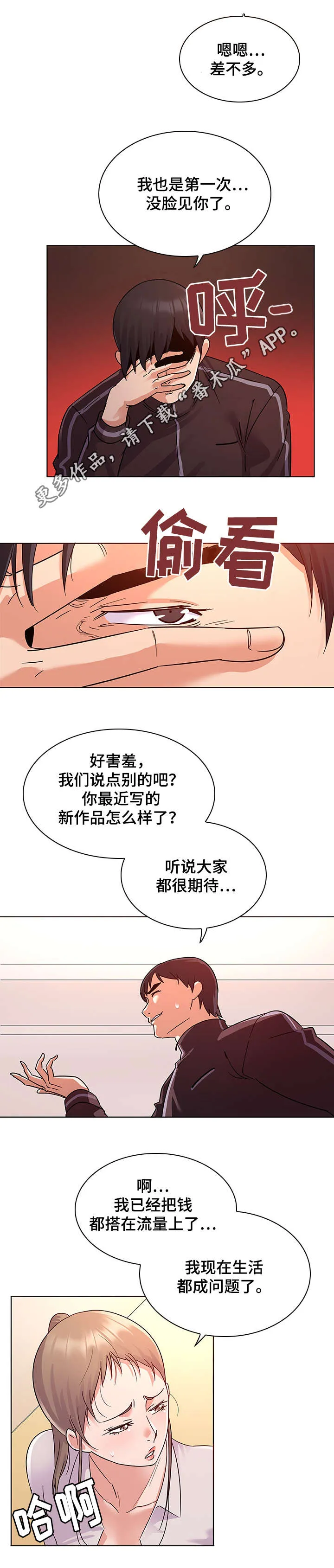 独特嗜好漫画漫画,第14章：引荐2图