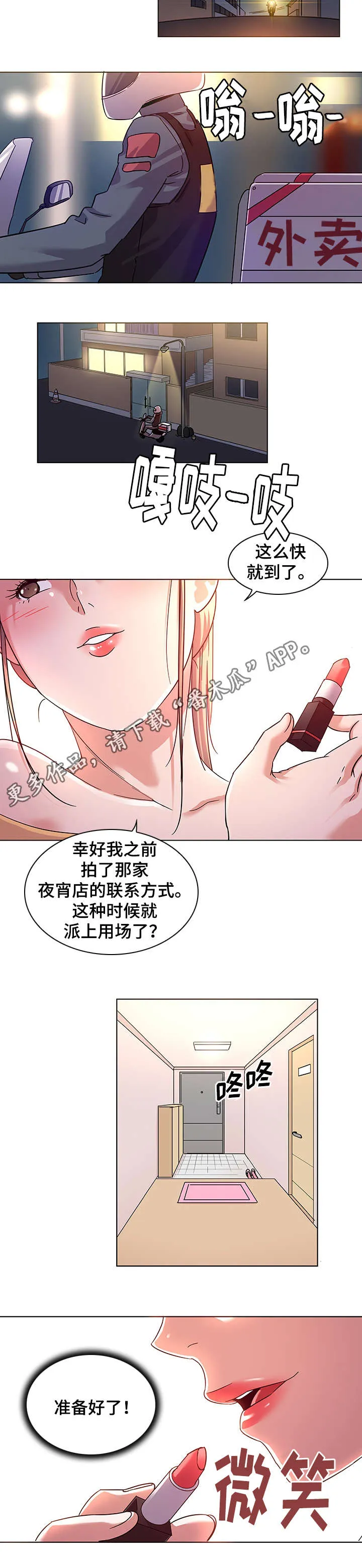 独特嗜好漫画高清版漫画,第12章：叫外卖6图