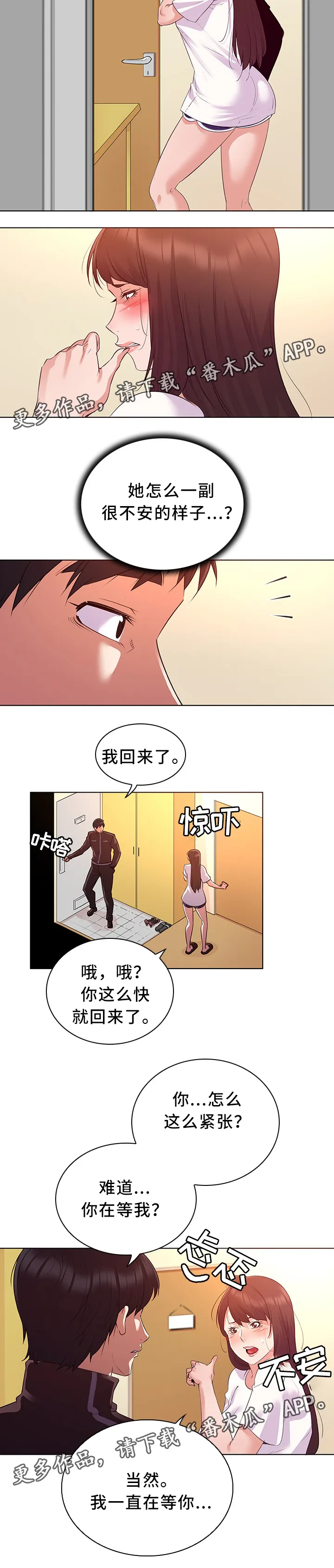 独特嗜好漫画高清版漫画,第31章：好消息2图