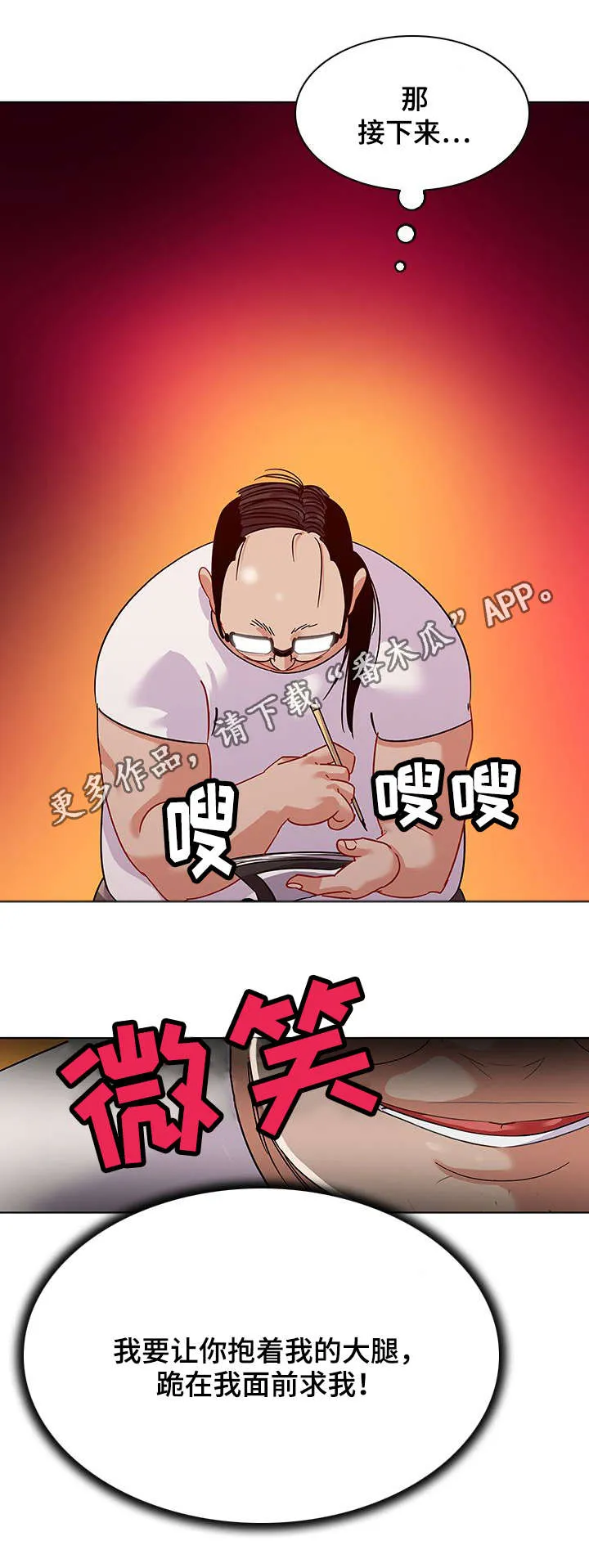 独特嗜好漫画漫画,第22章：敬业9图