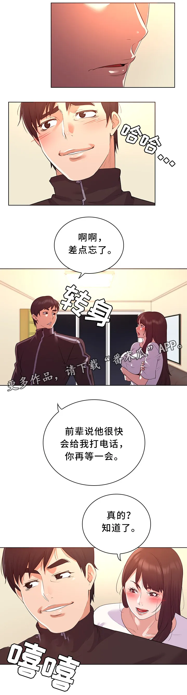 独特嗜好漫画高清版漫画,第31章：好消息4图
