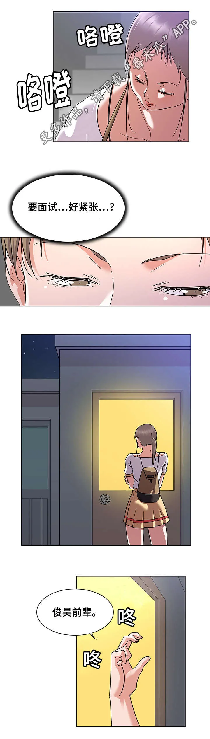 独特嗜好漫画漫画,第15章：指示2图