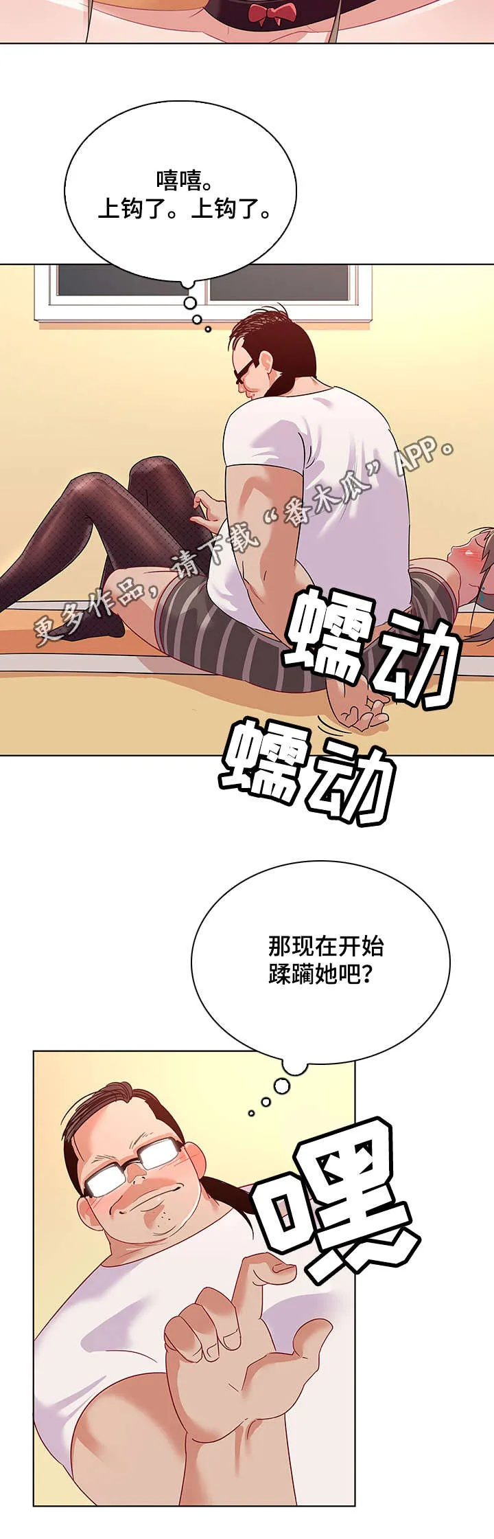 画风独特的漫画漫画,第21章：蹂躏6图