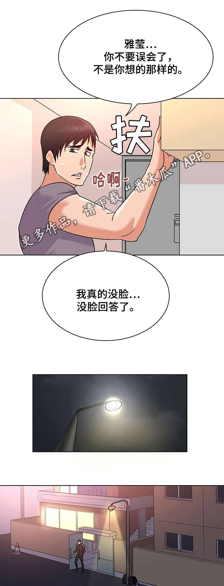 独特嗜好漫画高清版漫画,第11章：偷窥癖6图