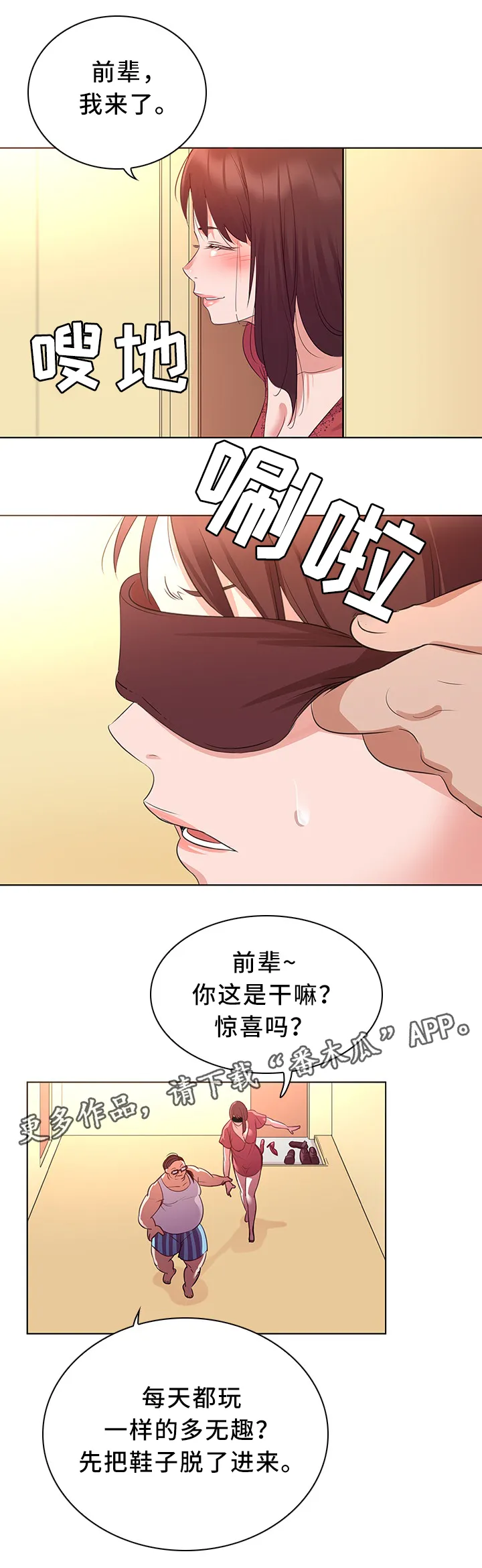 独特嗜好漫画漫画,第32章：画家4图