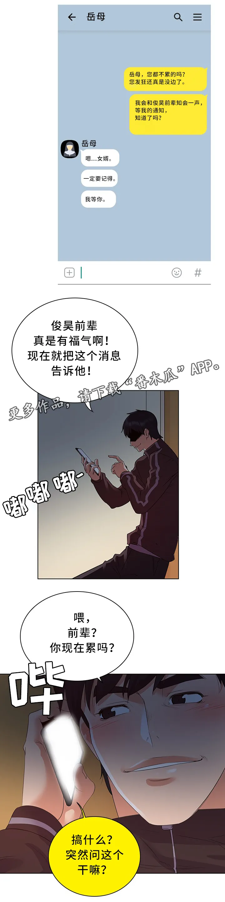 独特嗜好漫画高清版漫画,第31章：好消息7图