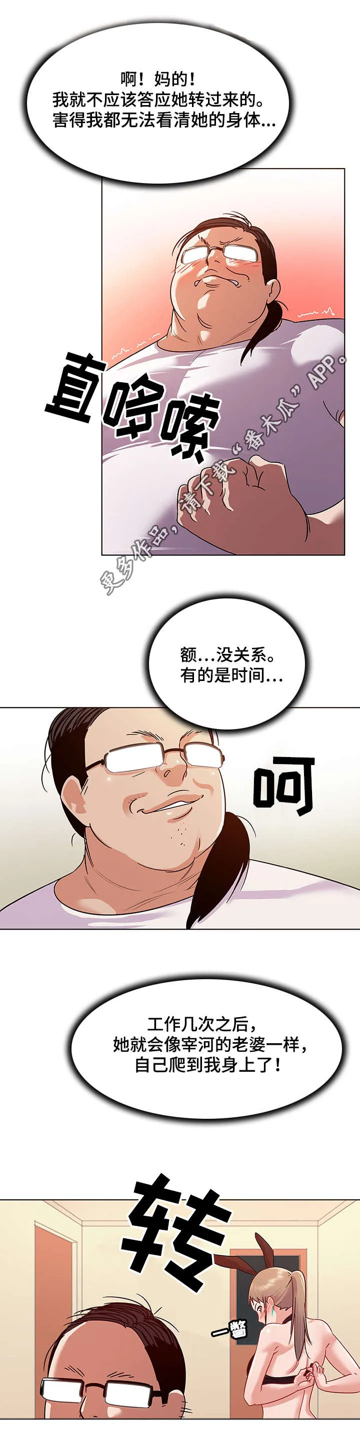 独特嗜好漫画漫画,第16章：服装8图