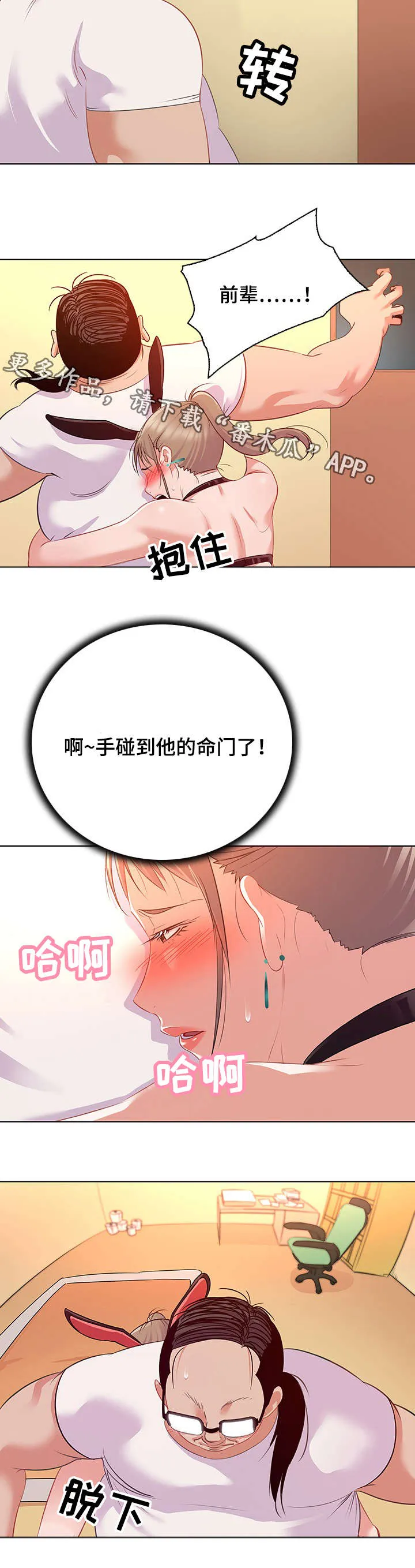 画风独特的漫画漫画,第24章：妥协2图