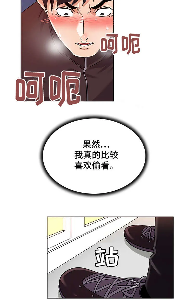 独特嗜好漫画漫画,第13章：享受3图