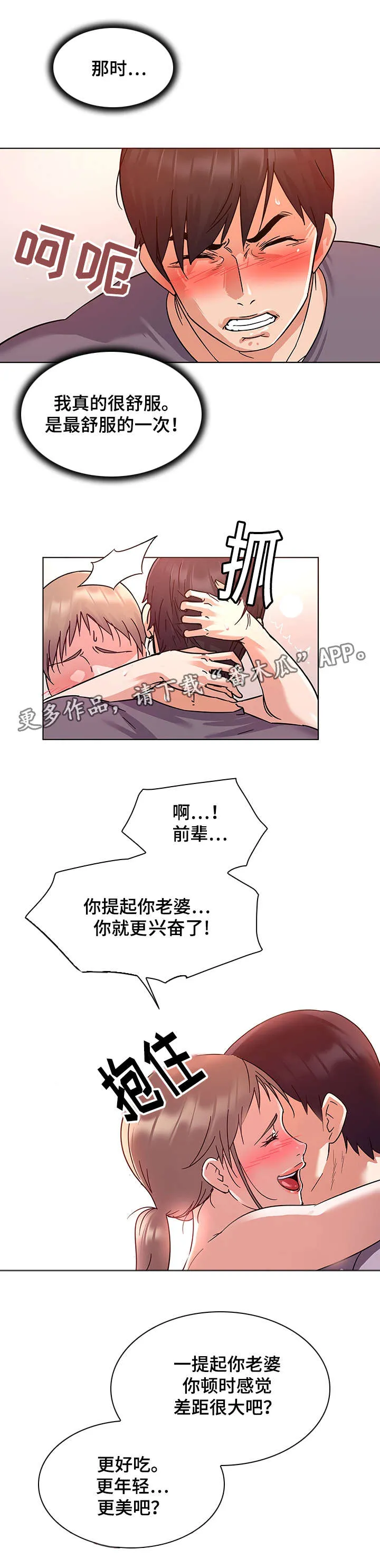 独特嗜好漫画高清版漫画,第11章：偷窥癖2图