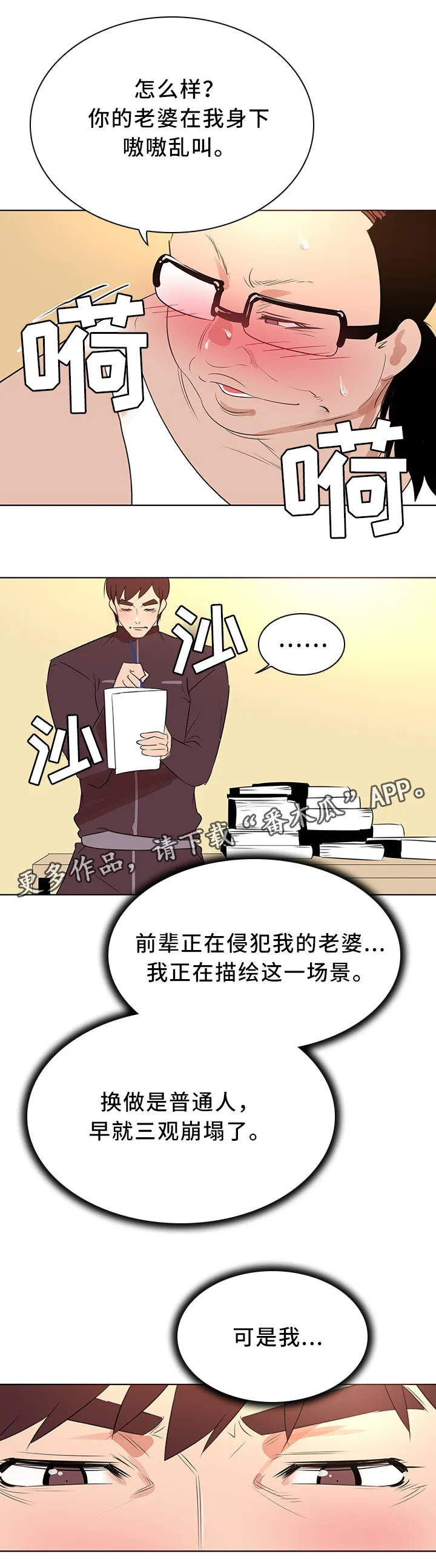 独特嗜好漫画漫画,第33章：无动于衷7图