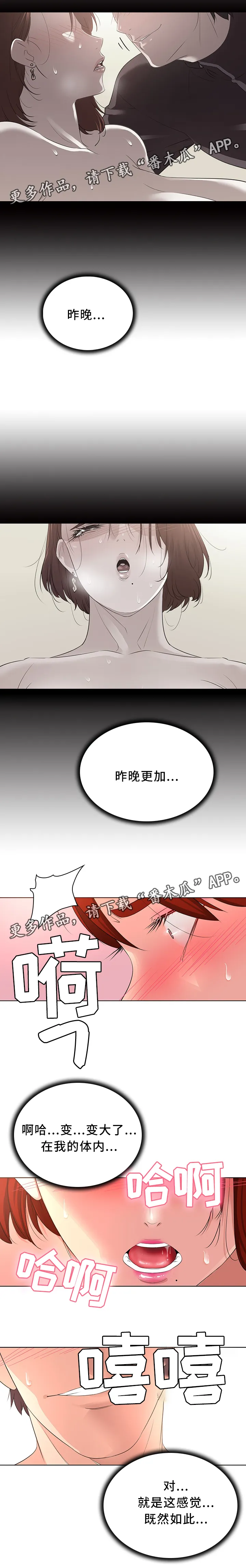独特嗜好漫画漫画,第30章：秘密10图