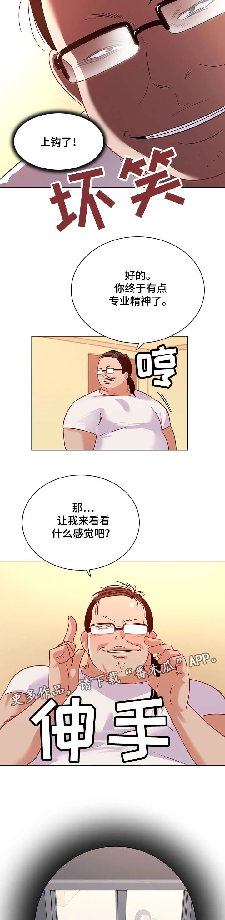 画风独特的漫画漫画,第20章：自尊心5图