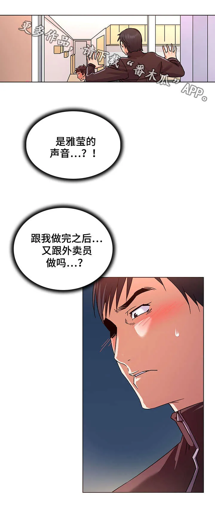 独特嗜好漫画漫画,第13章：享受1图