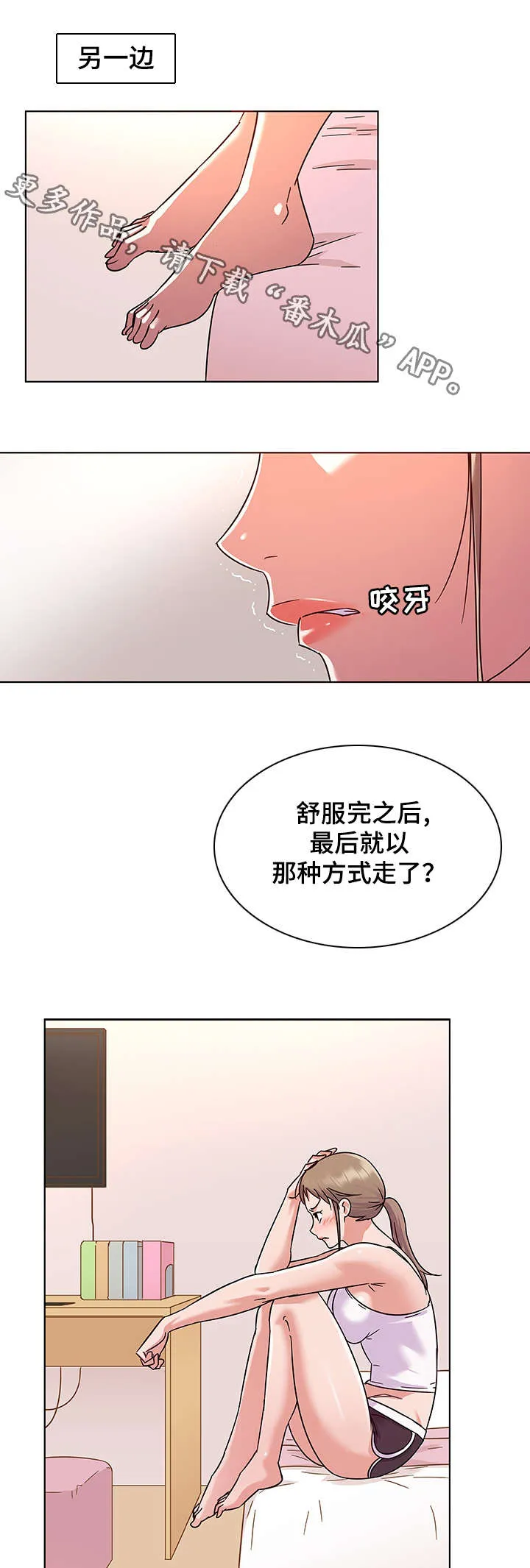独特嗜好漫画高清版漫画,第11章：偷窥癖8图
