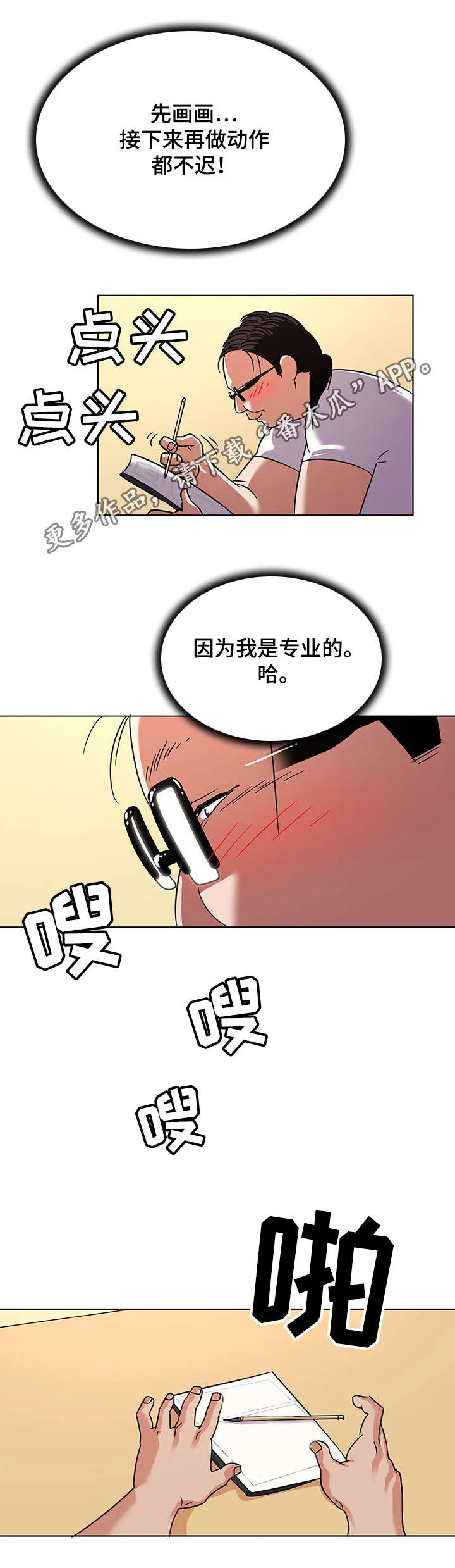 独特嗜好漫画漫画,第18章：作画8图