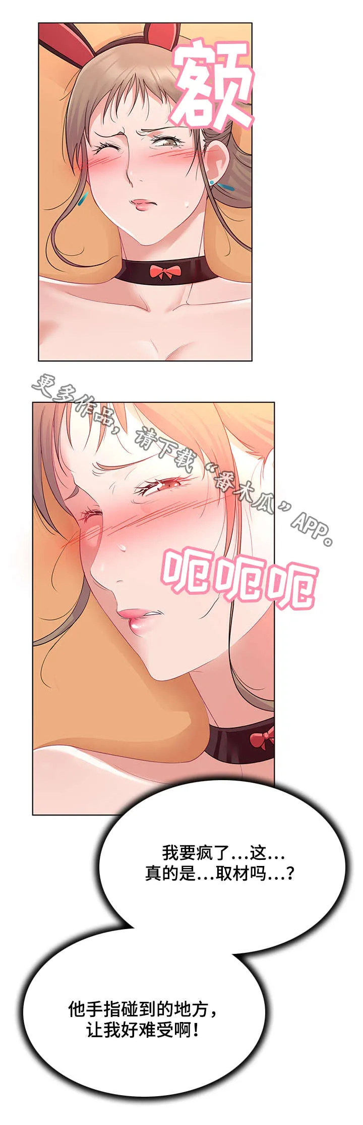 画风独特的漫画漫画,第21章：蹂躏7图