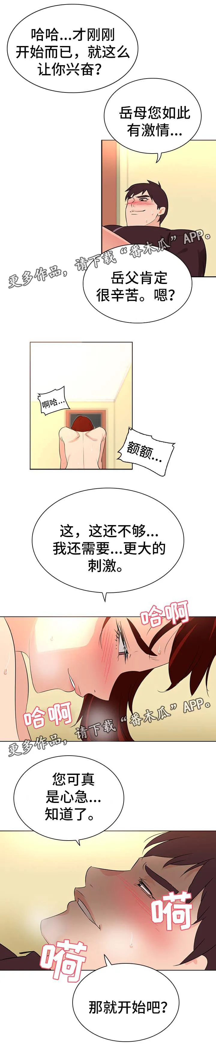 独特嗜好漫画漫画,第29章：可以去您家吗1图