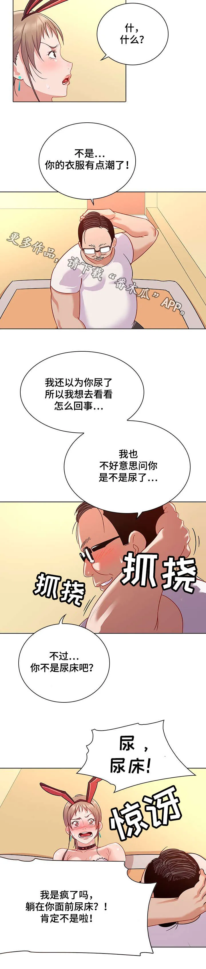 独特嗜好漫画漫画,第22章：敬业2图