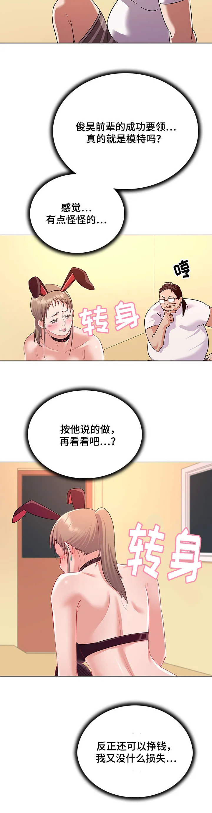 独特嗜好漫画漫画,第18章：作画4图