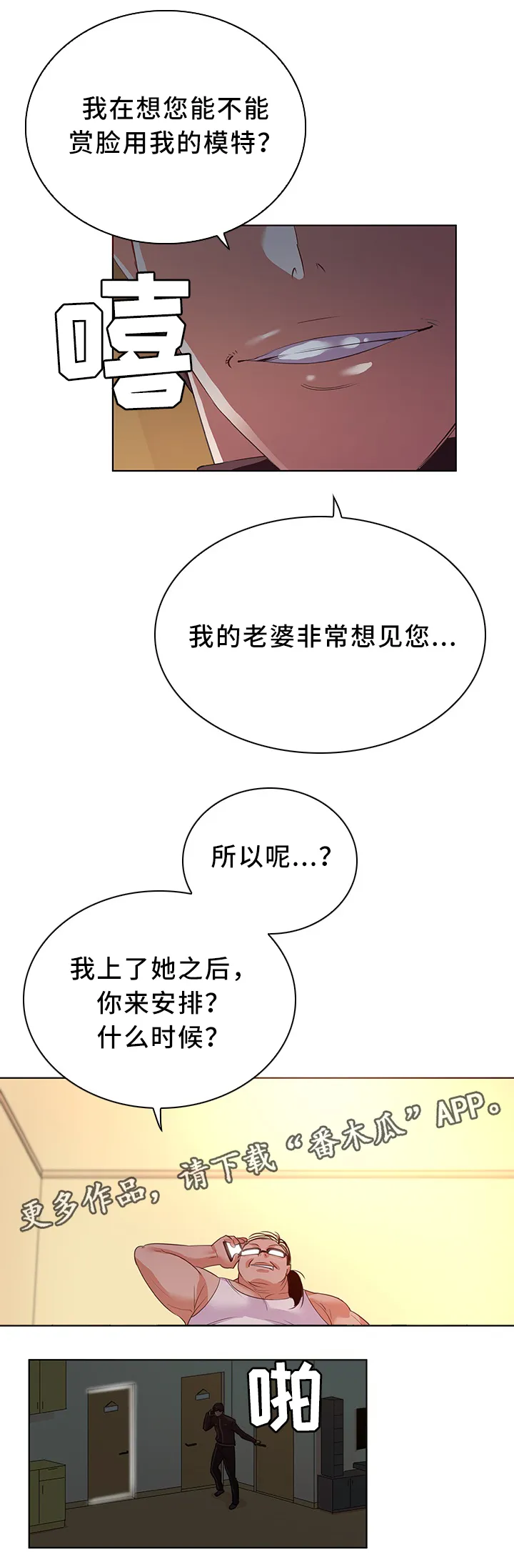 独特嗜好漫画漫画,第32章：画家1图