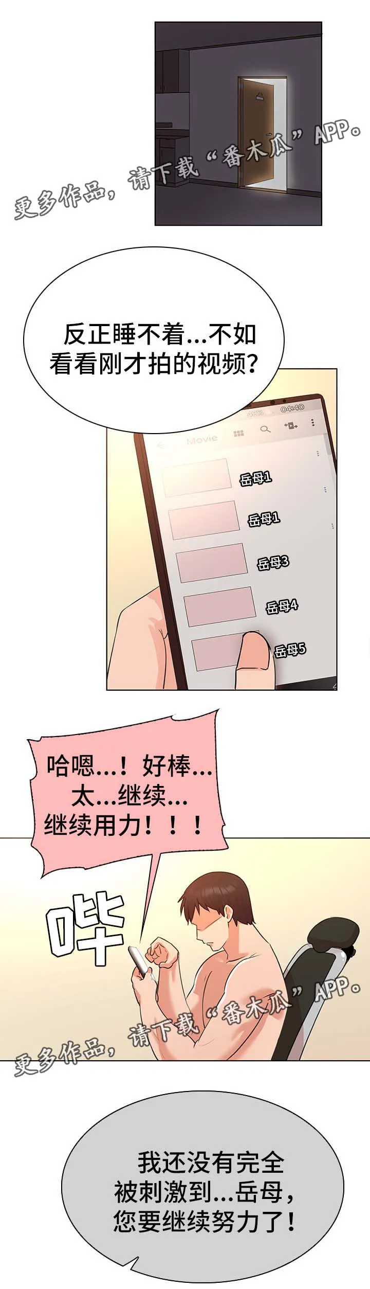 独特嗜好漫画漫画,第29章：可以去您家吗4图