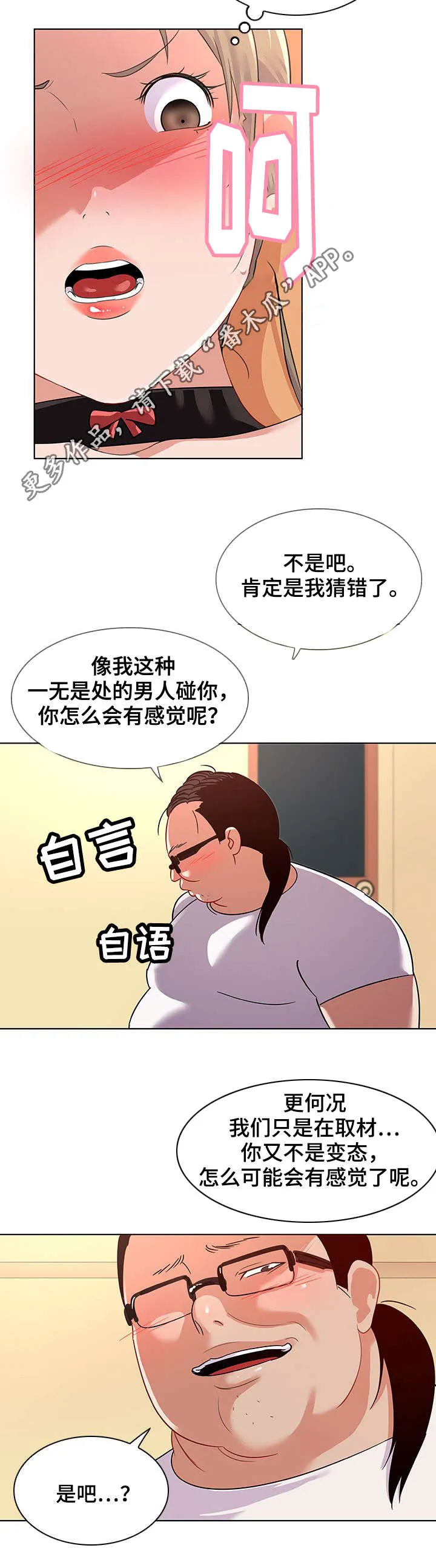 独特嗜好漫画漫画,第22章：敬业4图