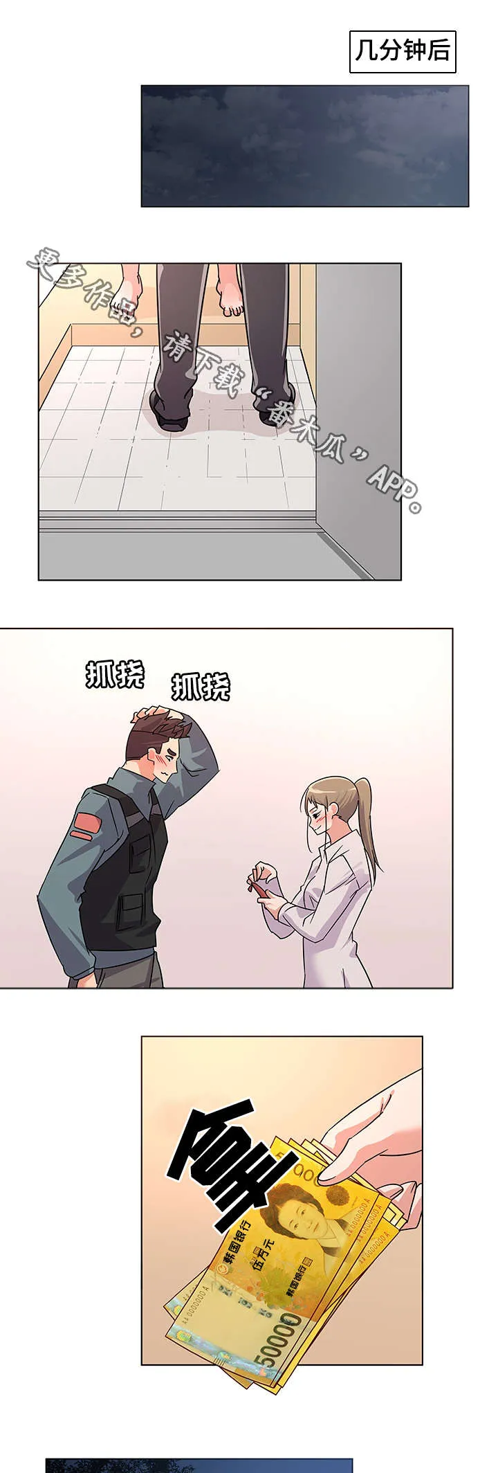 独特嗜好漫画漫画,第13章：享受8图