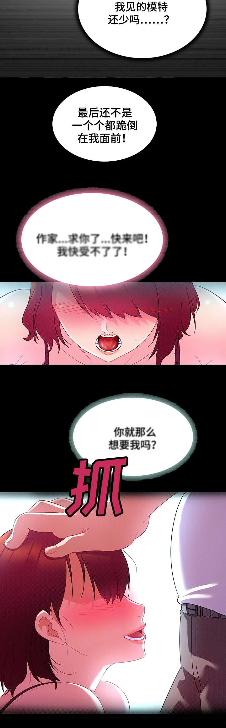 画风独特的漫画漫画,第21章：蹂躏2图