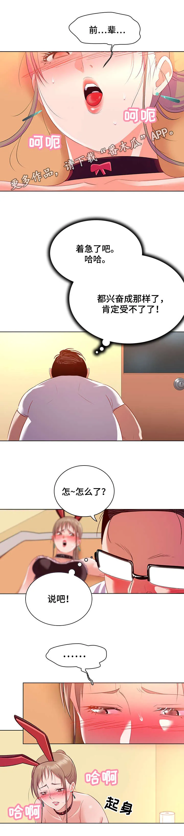 独特嗜好漫画漫画,第23章：视线11图