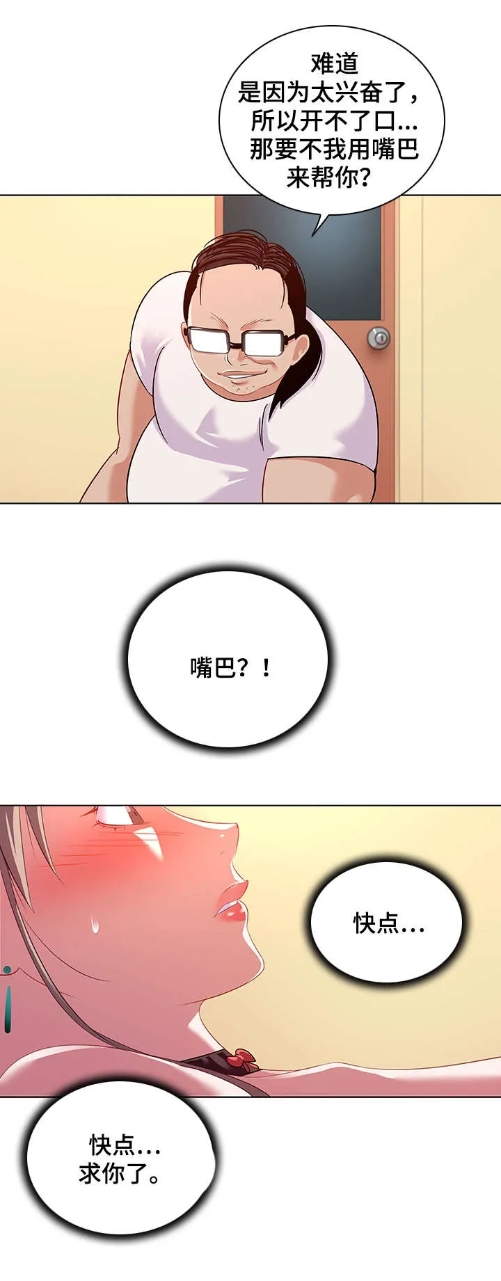 独特嗜好漫画漫画,第23章：视线6图