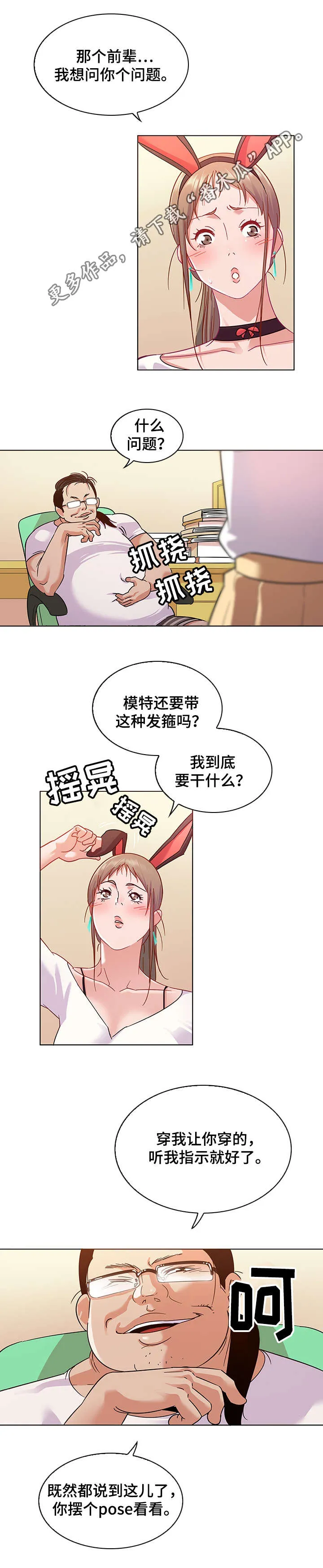 独特嗜好漫画漫画,第15章：指示8图