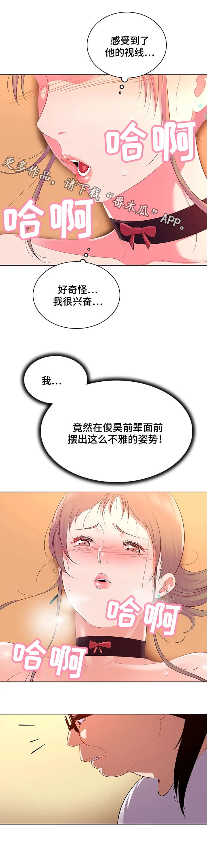 独特嗜好漫画漫画,第23章：视线3图