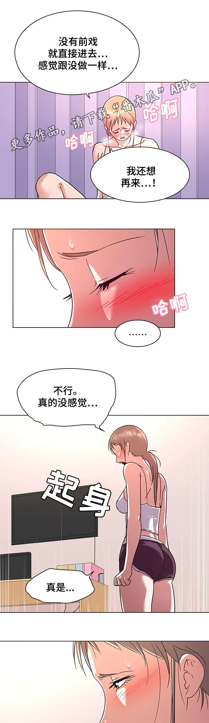 独特嗜好漫画高清版漫画,第12章：叫外卖3图