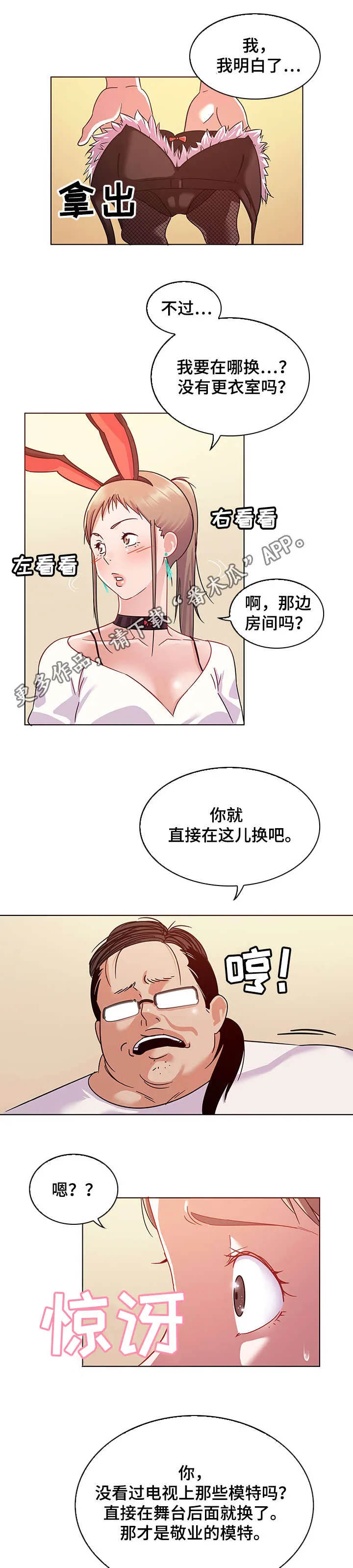 独特嗜好漫画漫画,第16章：服装5图
