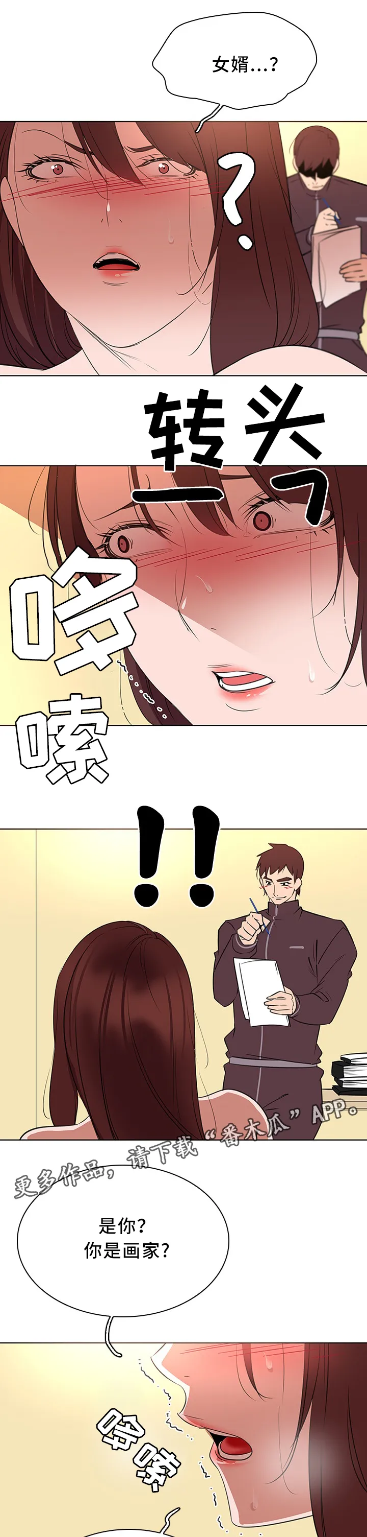 独特嗜好漫画漫画,第33章：无动于衷2图