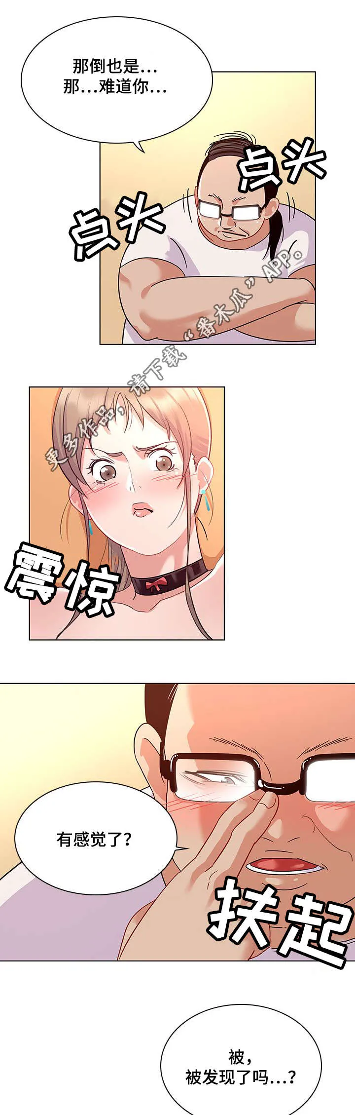 独特嗜好漫画漫画,第22章：敬业3图